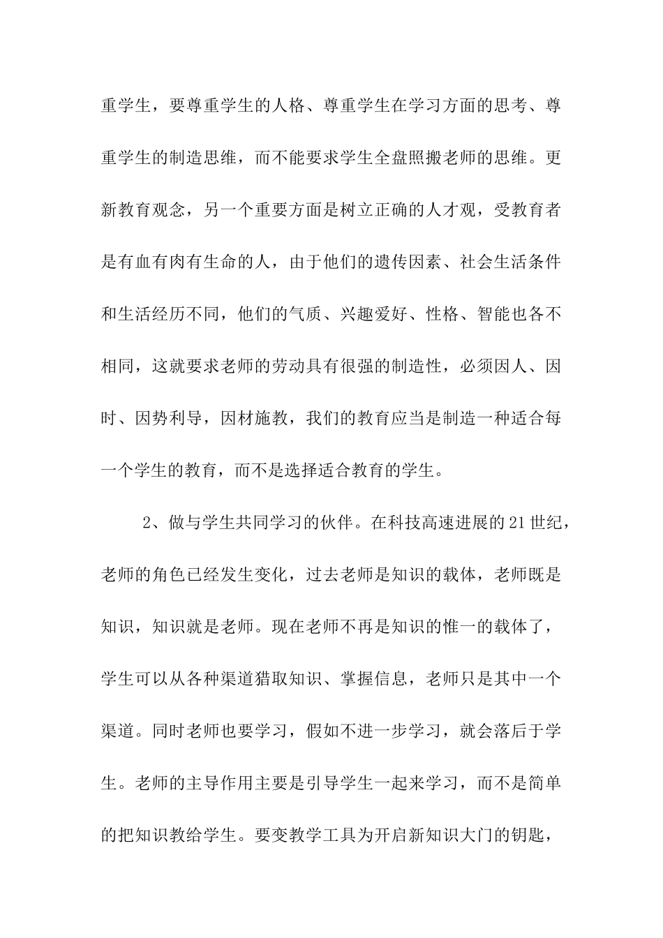 教师党员如何保持先进性的几点体会_第3页
