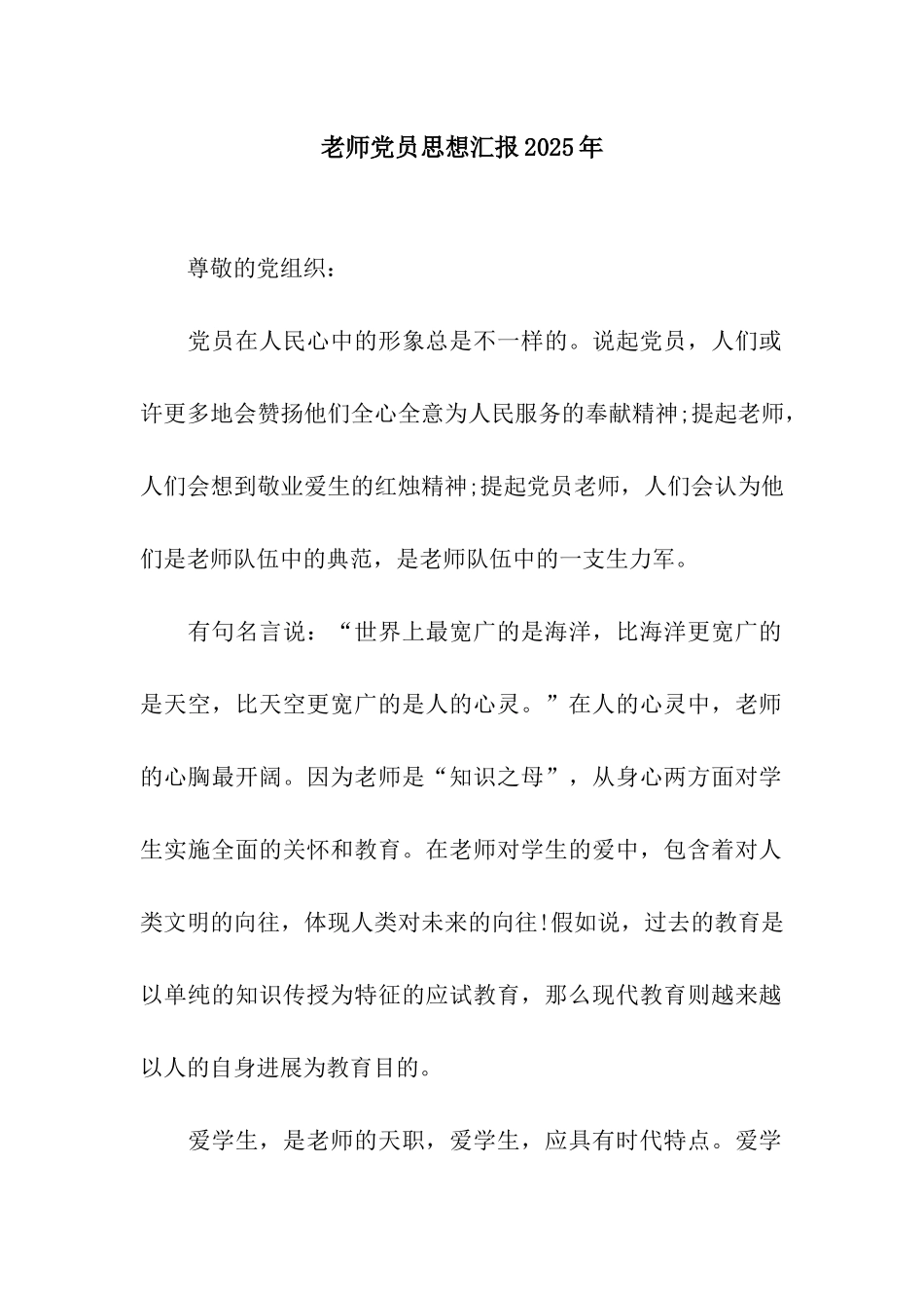 教师党员思想汇报2025年_第1页