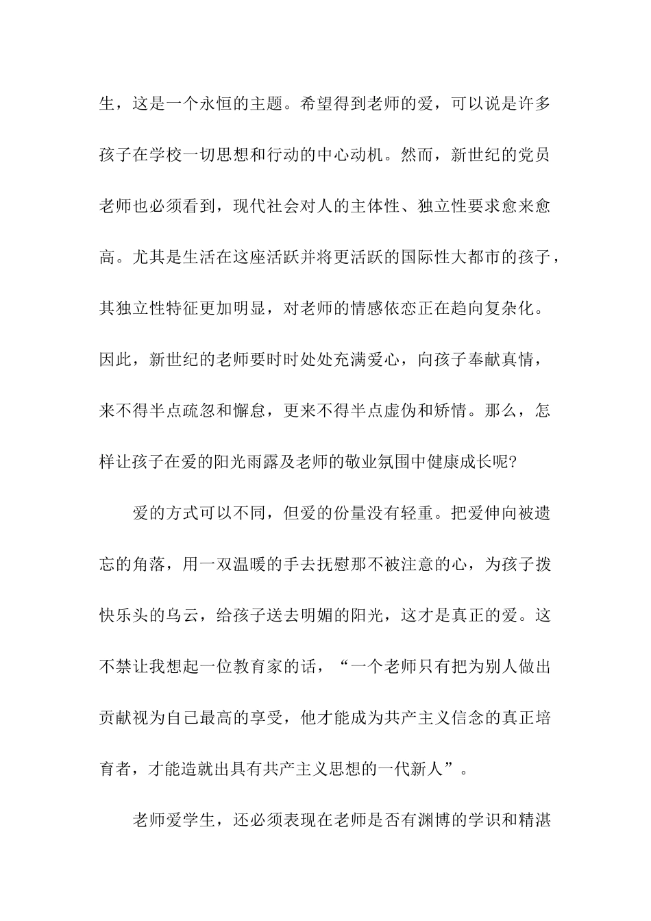 教师党员思想汇报2025年_第2页
