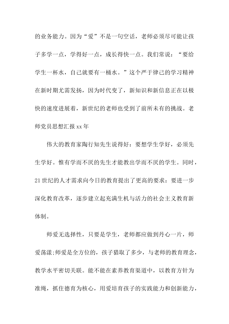 教师党员思想汇报2025年_第3页