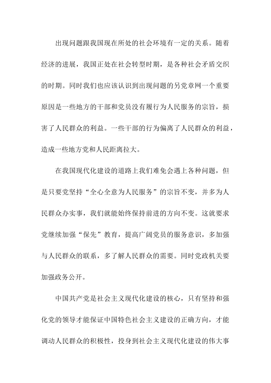 教师党员思想汇报750字_第2页