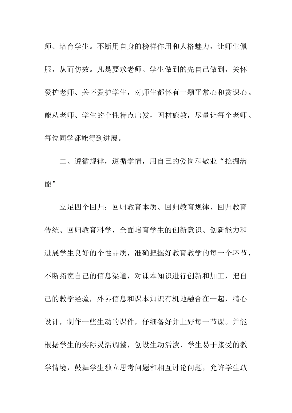 教师党员思想汇报加强党性修养_第2页