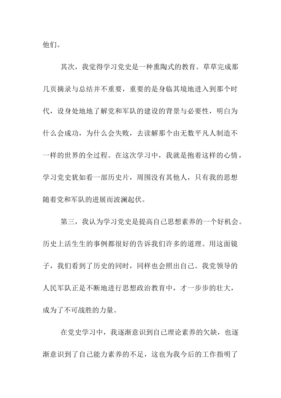 教师党员思想汇报《党史学习心得》_第2页