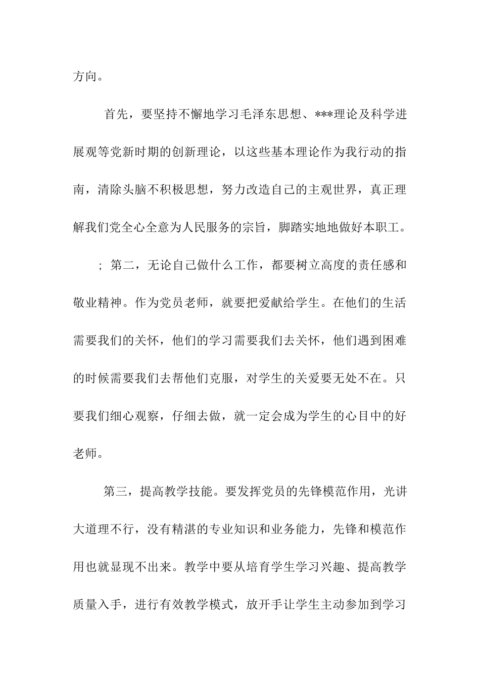 教师党员思想汇报《党史学习心得》_第3页