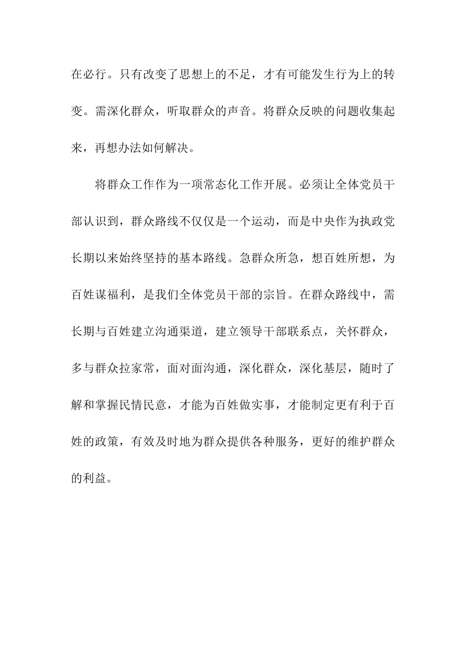 教师党员思想汇报学习群众路线_第2页