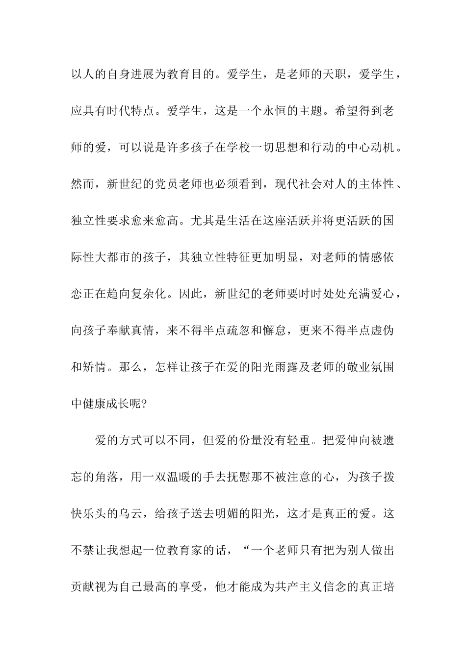 教师党员思想汇报托起明天的太阳_第2页