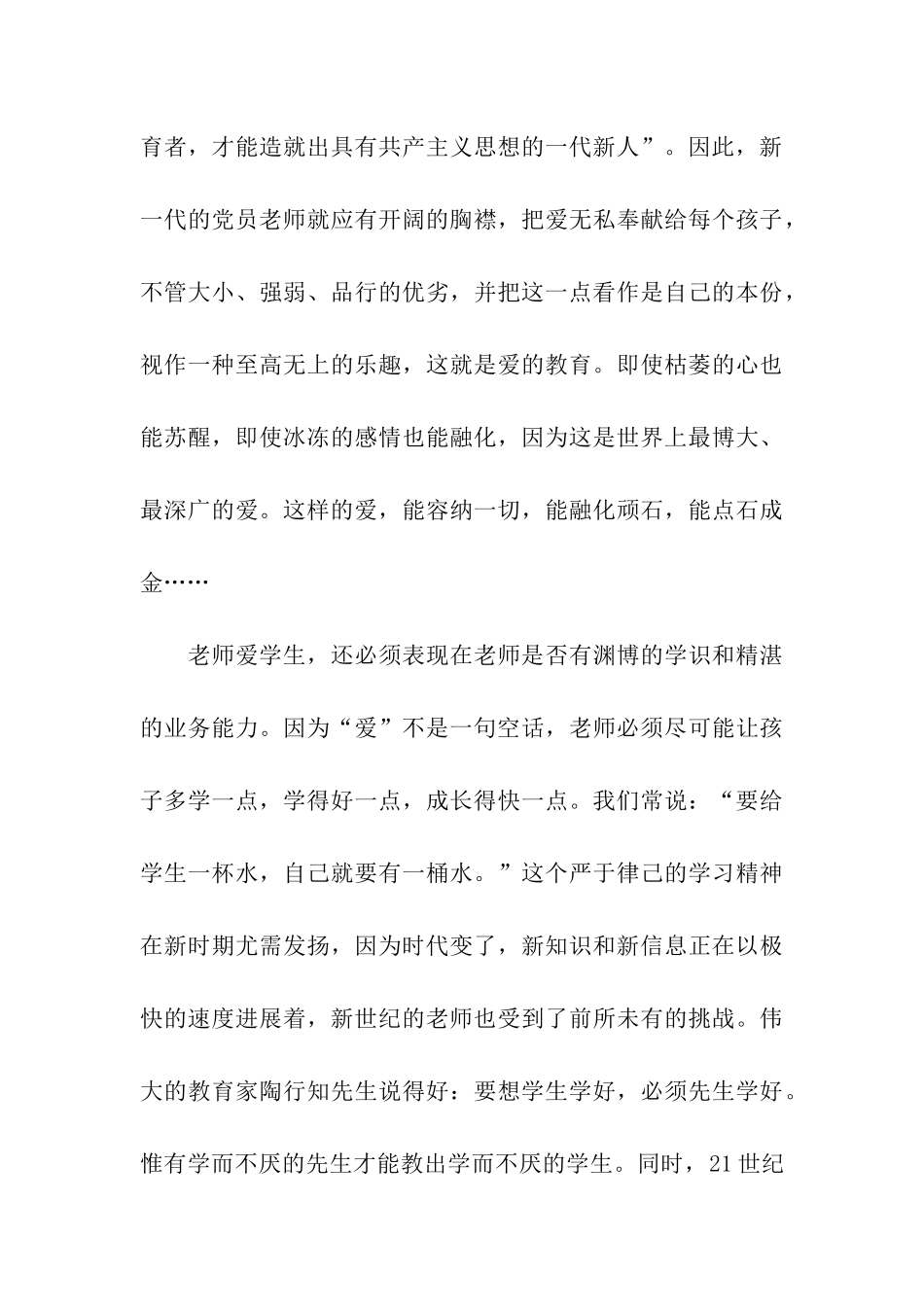 教师党员思想汇报托起明天的太阳_第3页