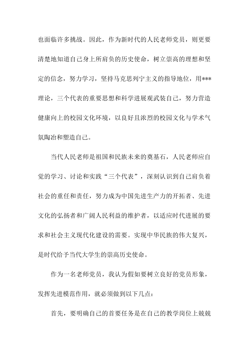 教师党员思想汇报五篇_第2页