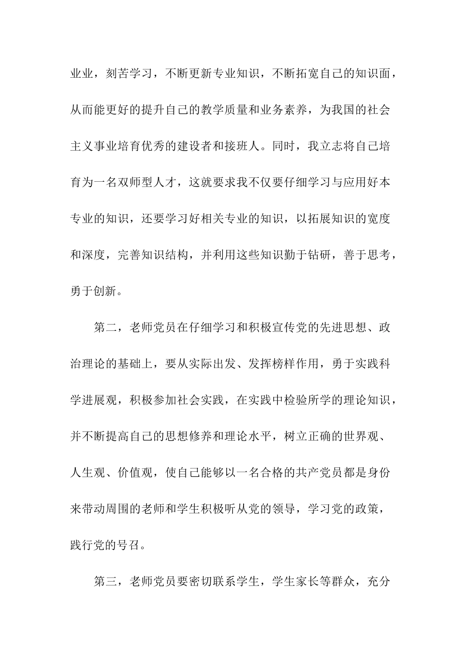 教师党员思想汇报五篇_第3页