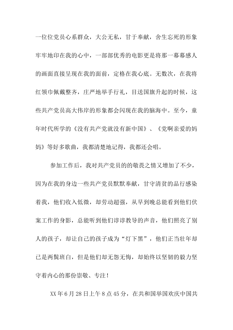 教师党员思想汇报绝不辜负党旗召唤_第2页