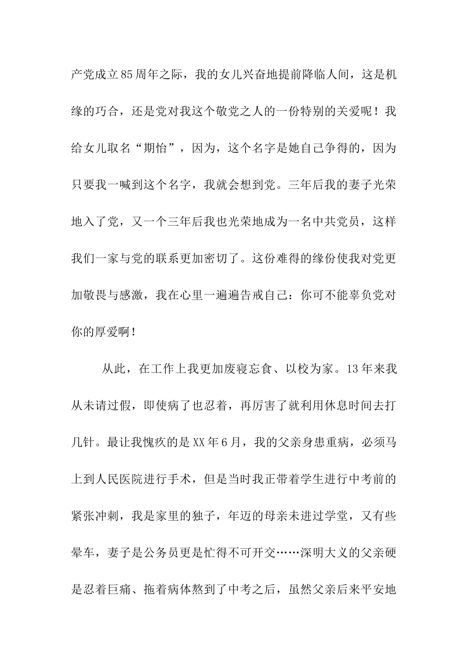 教师党员思想汇报绝不辜负党旗召唤_第3页