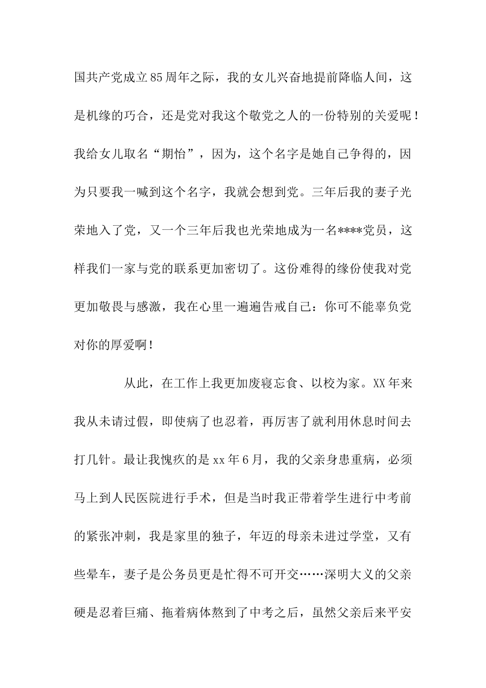 教师党员思想汇报范文2025年绝不辜负党旗召唤_第3页