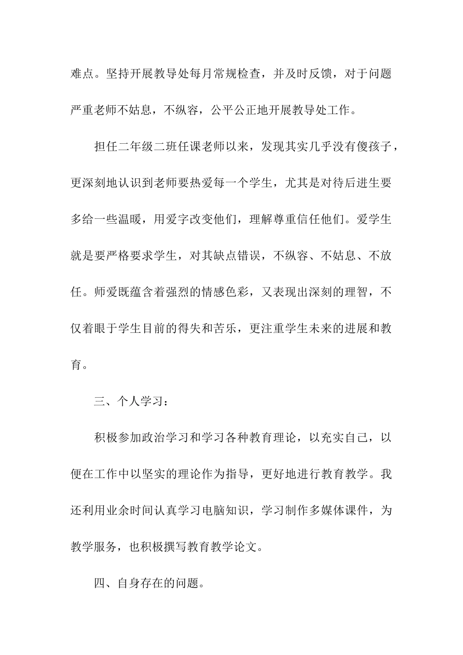 教师党员思想汇报范文1000字_第2页