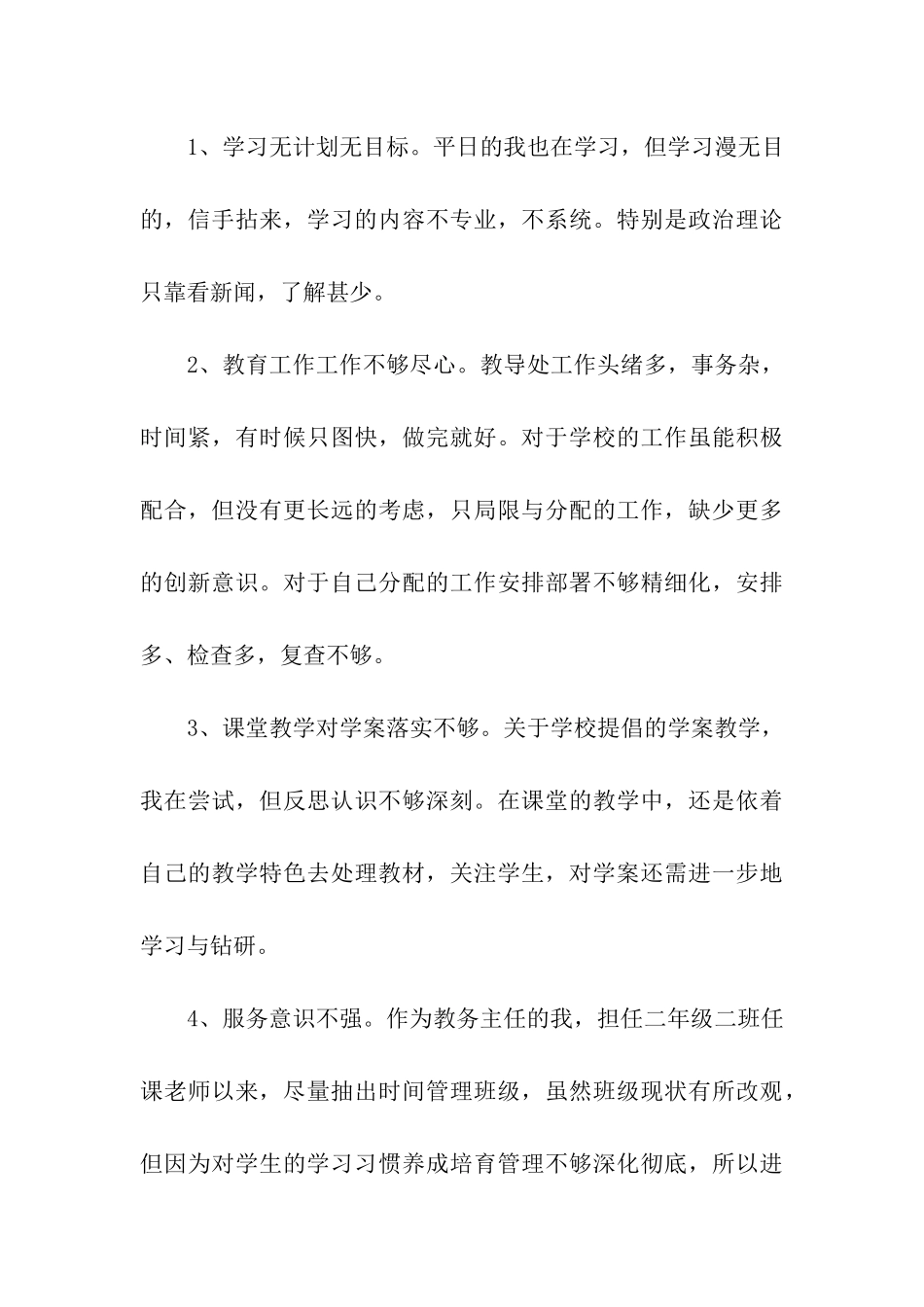 教师党员思想汇报范文1000字_第3页