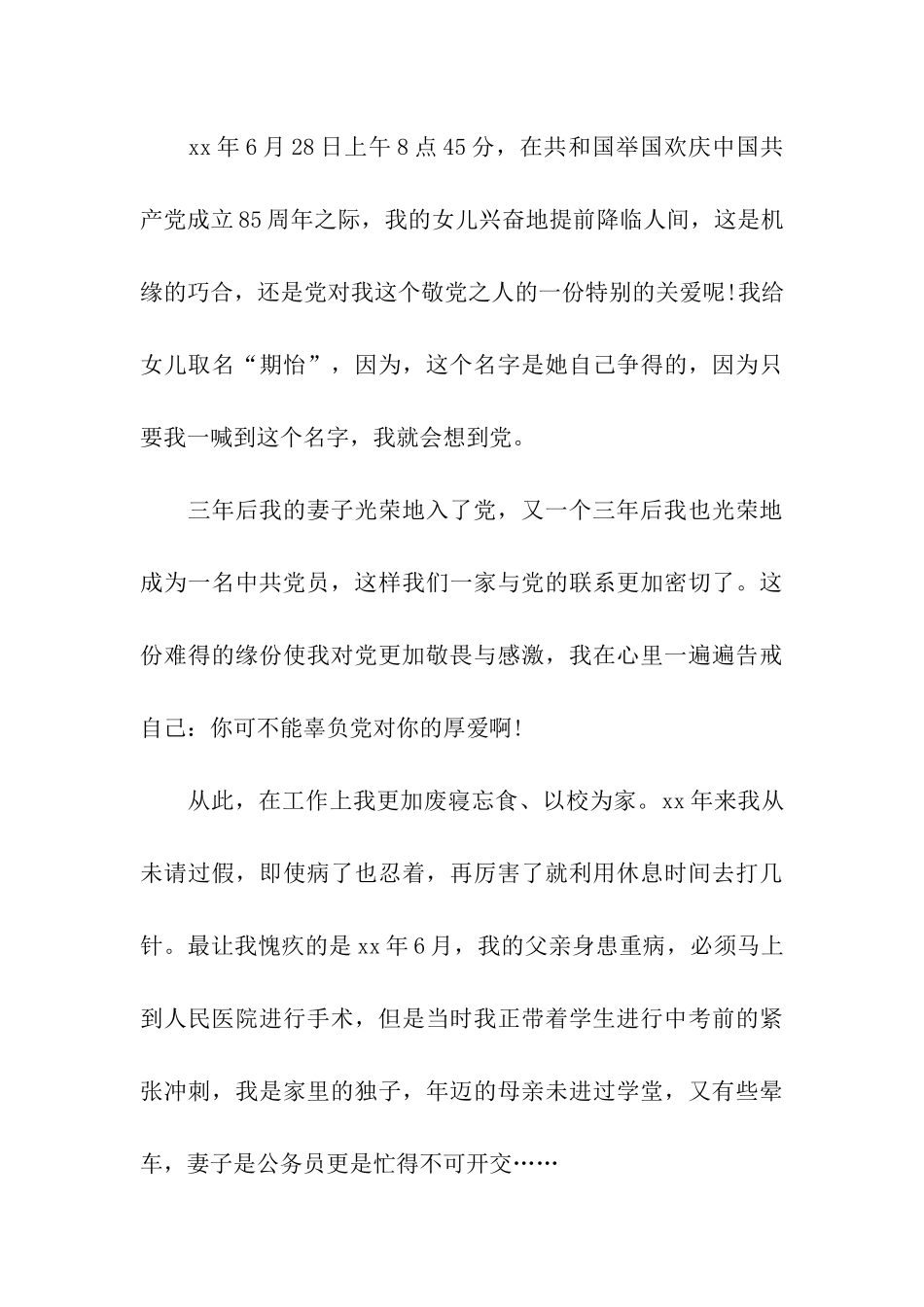 教师党员思想汇报范本绝不辜负党旗召唤_第3页