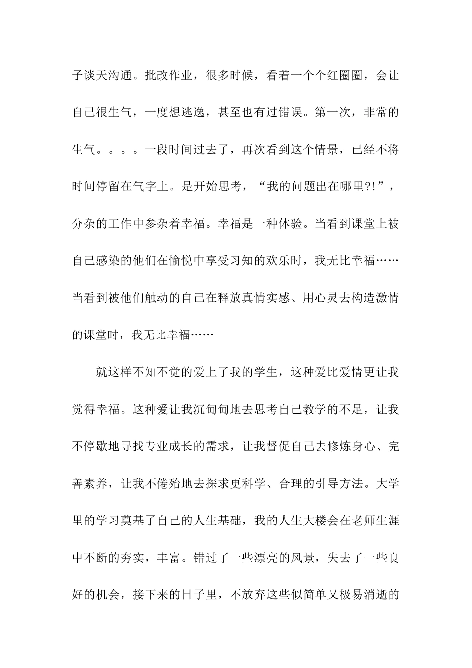 教师党员思想汇报范文_第2页