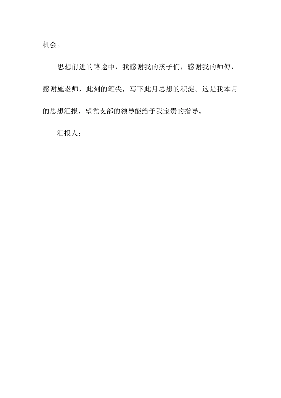 教师党员思想汇报范文_第3页