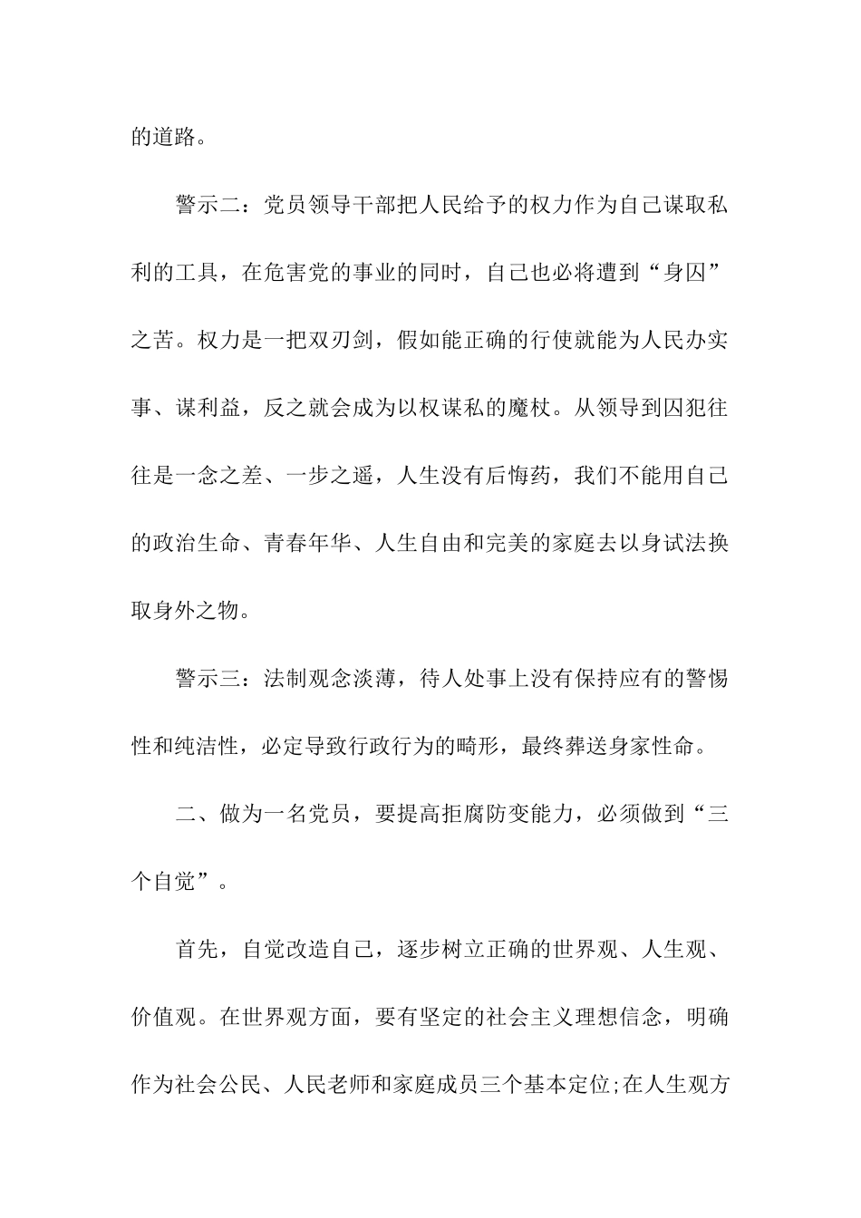 教师党员思想汇报范文树立反腐倡廉意识_第2页