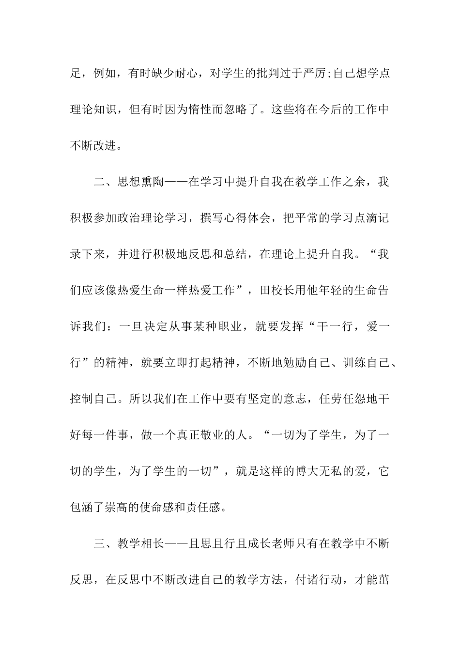 教师党员思想汇报范文1600字_第2页