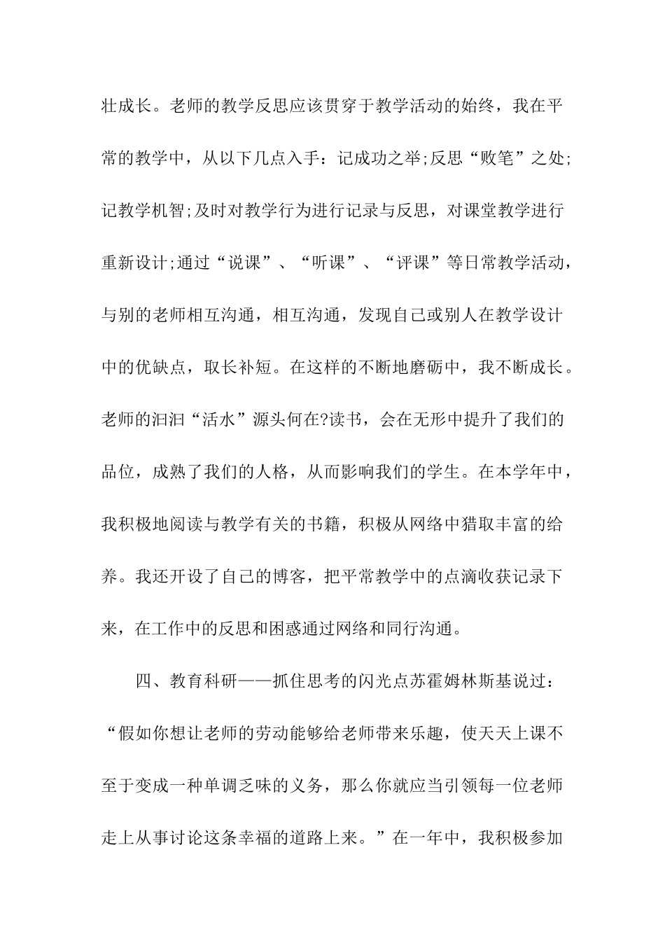 教师党员思想汇报范文1600字_第3页