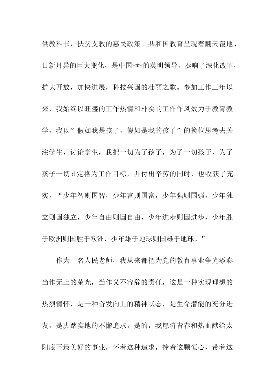 教师党员思想汇报范文让青春在党旗下闪光_第3页