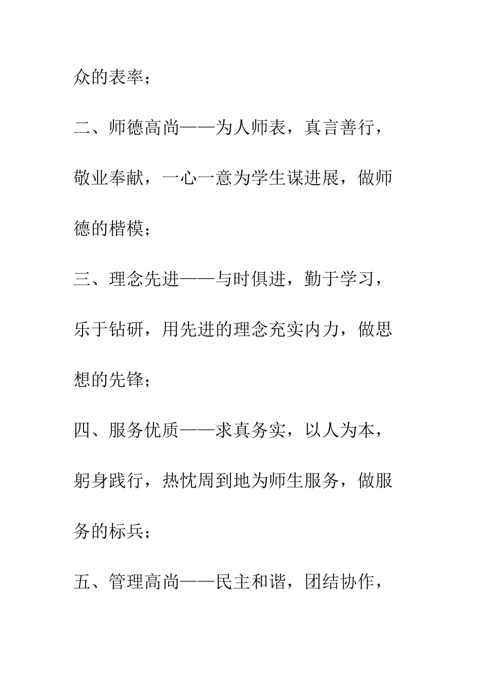 教师党员承诺书五_第2页