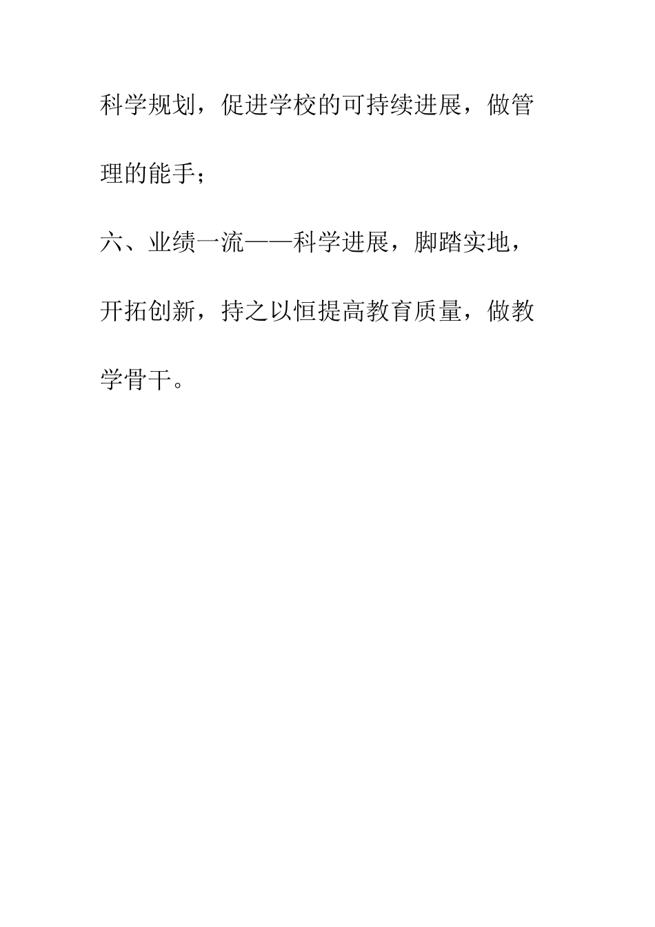 教师党员承诺书五_第3页