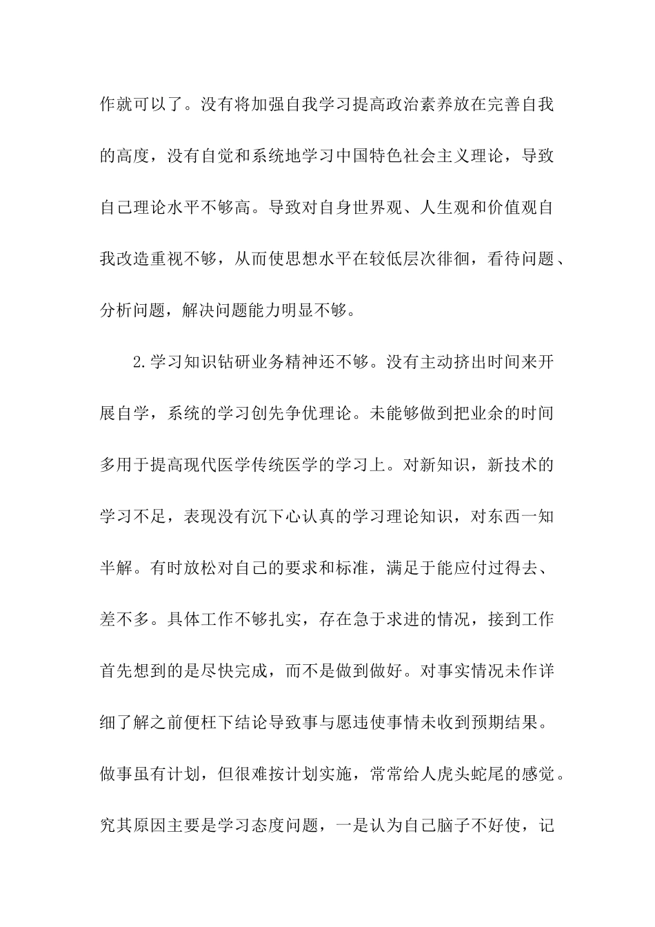 教师党员的自我批评_第2页