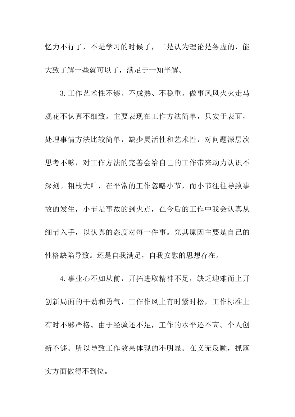 教师党员的自我批评_第3页