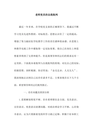 教师党员的自我批评