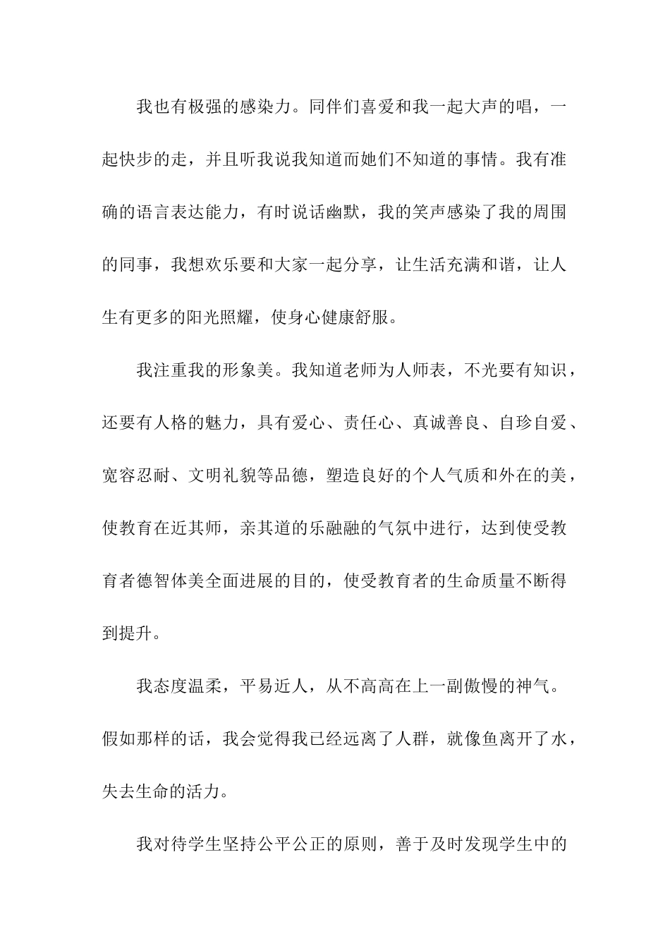 教师党员自我评议表_第2页