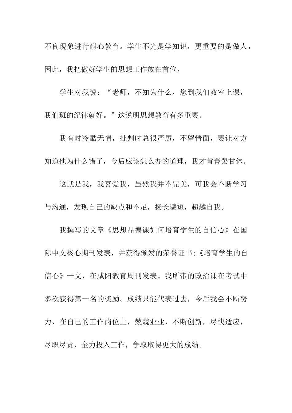 教师党员自我评议表_第3页