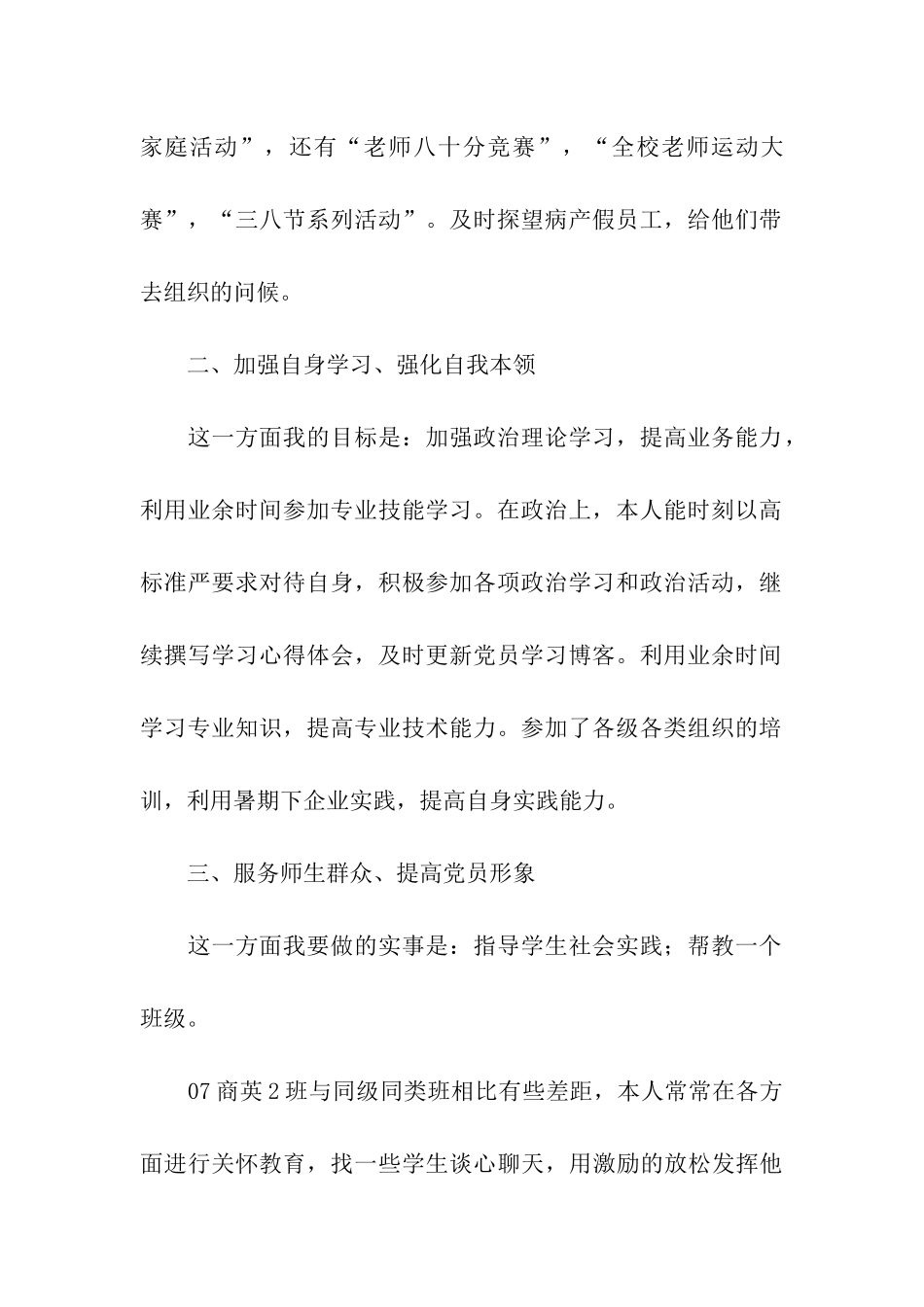 教师党员承诺书小结_第2页