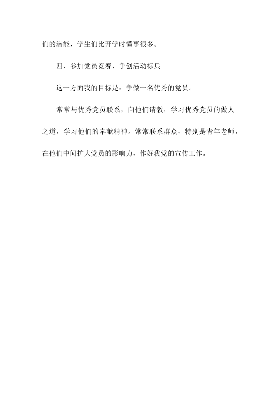 教师党员承诺书小结_第3页