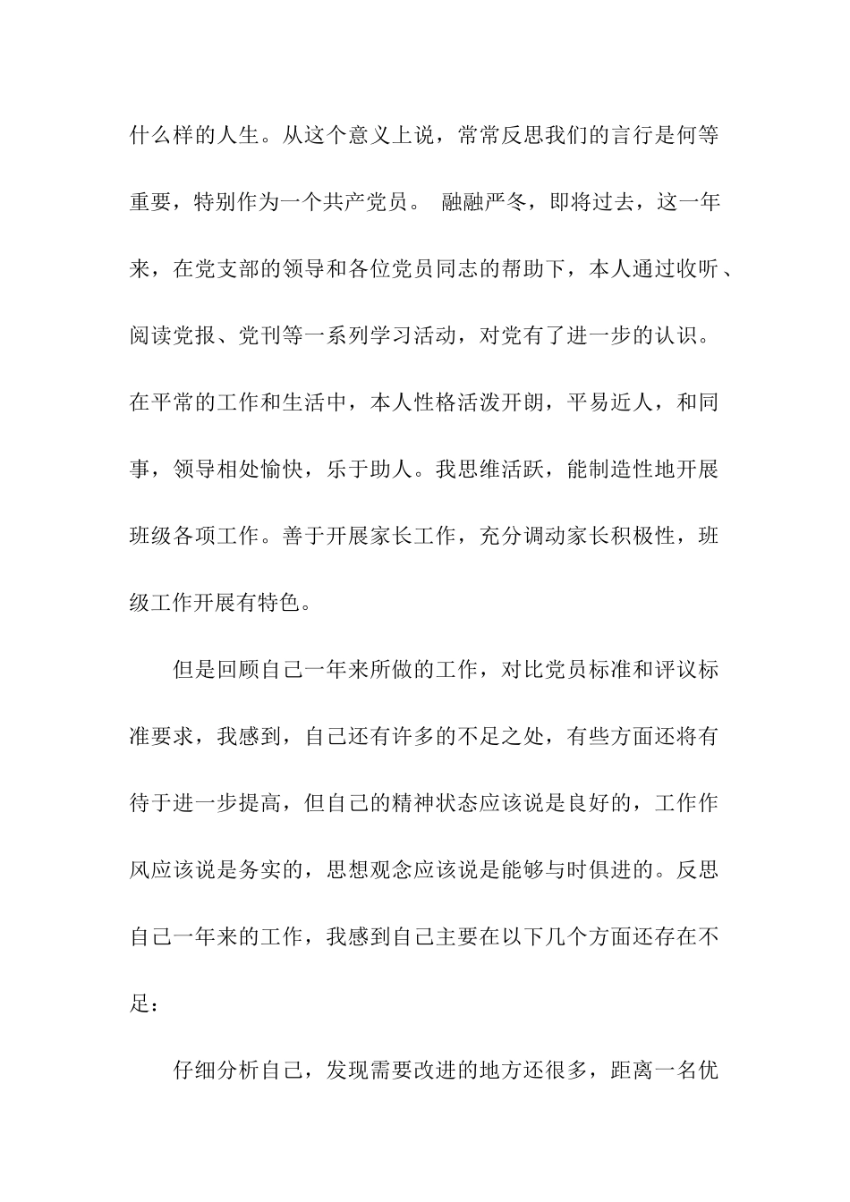 教师党员自评发言稿_第2页