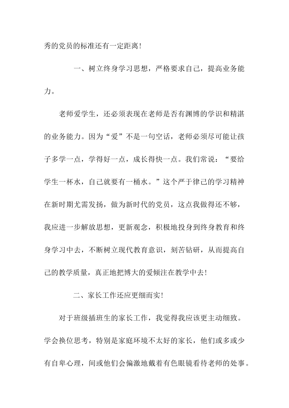 教师党员自评发言稿_第3页