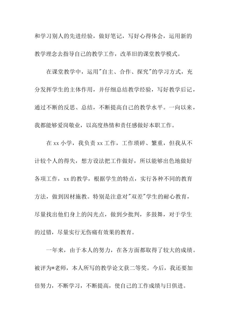 教师党员自我评议总结_第2页
