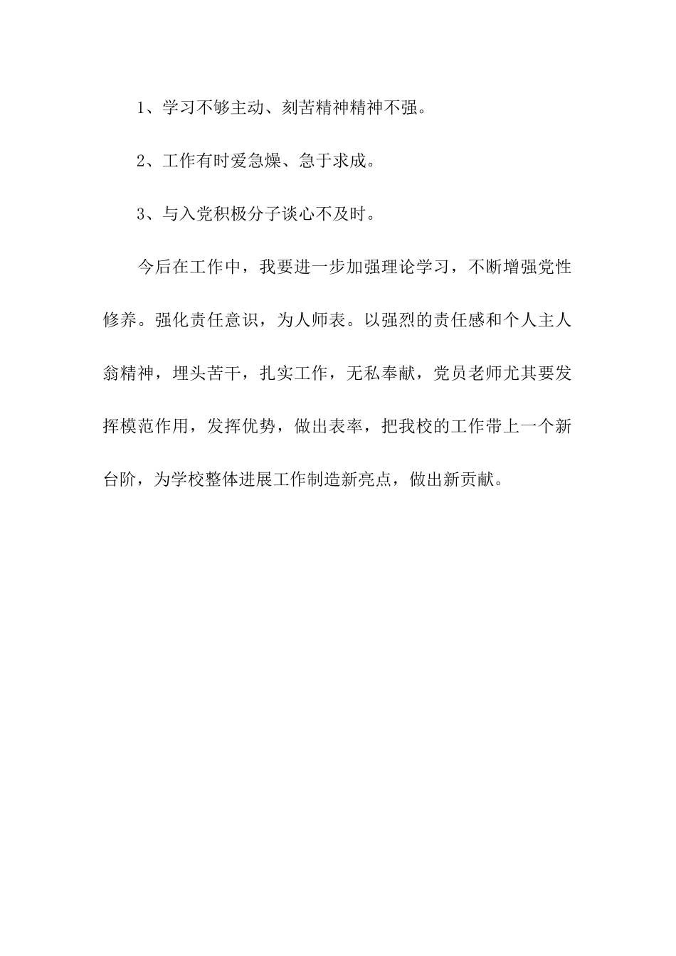 教师党员自评总结_第2页