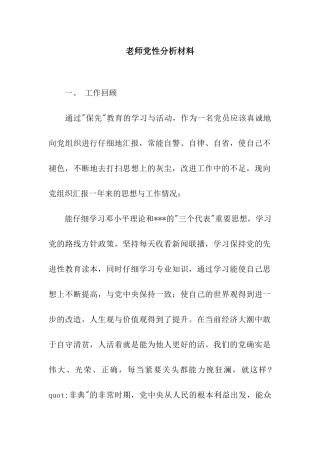 教师党性分析材料
