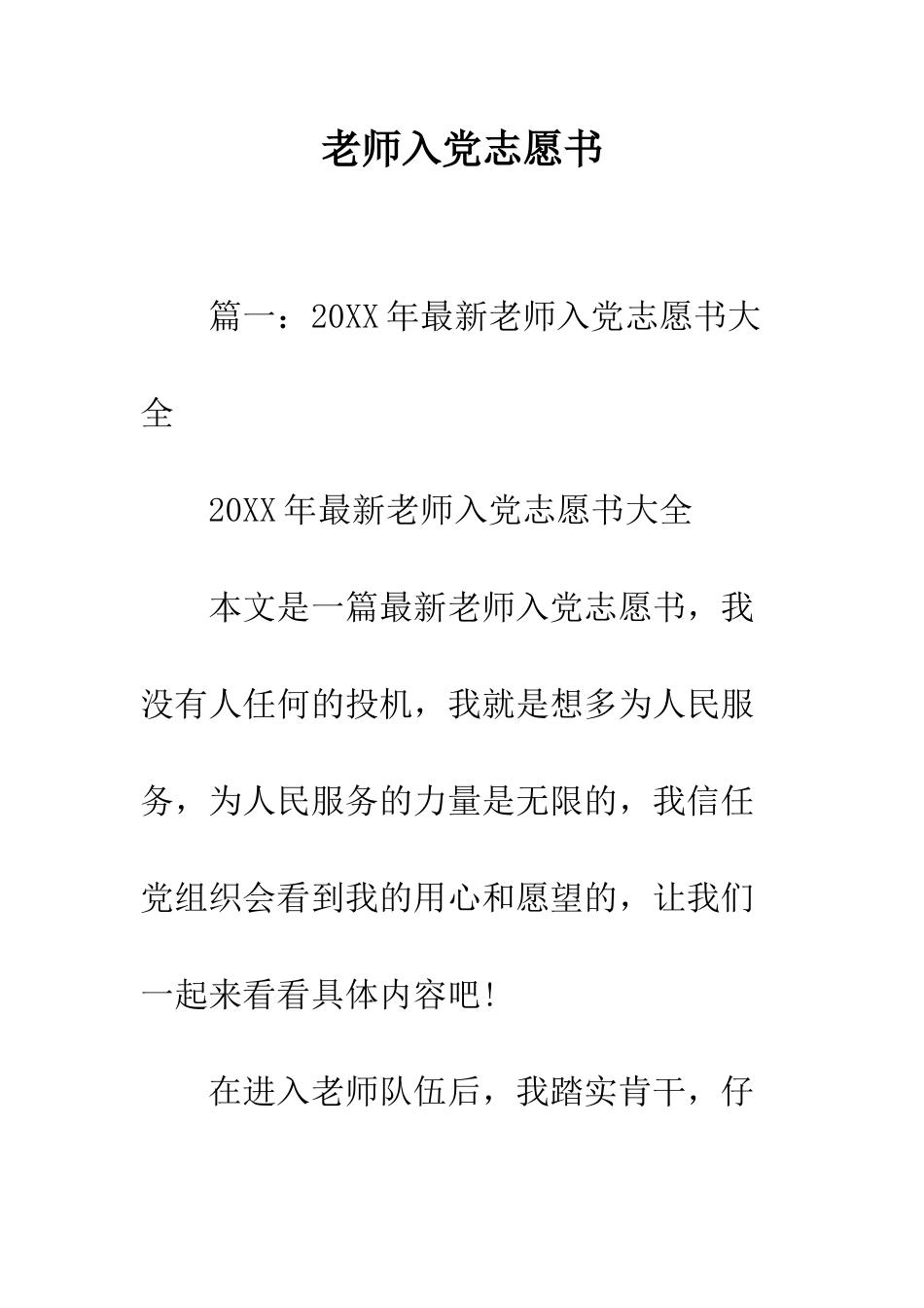 教师入党志愿书_第1页