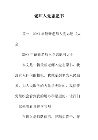 教师入党志愿书