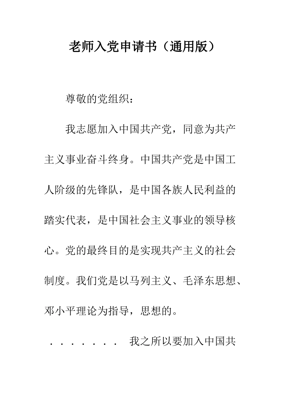 教师入党申请书_第1页