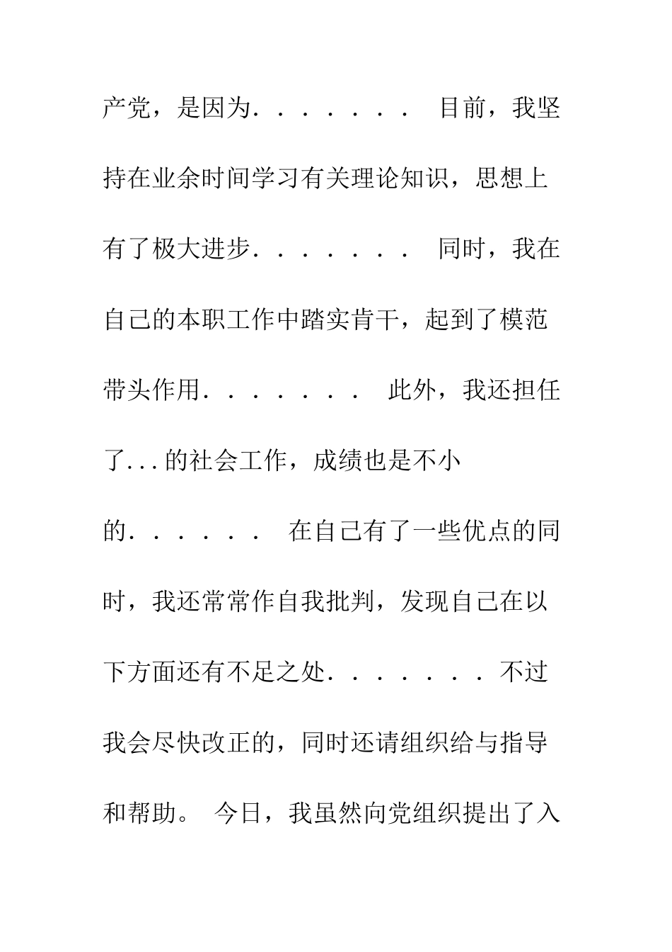 教师入党申请书_第2页