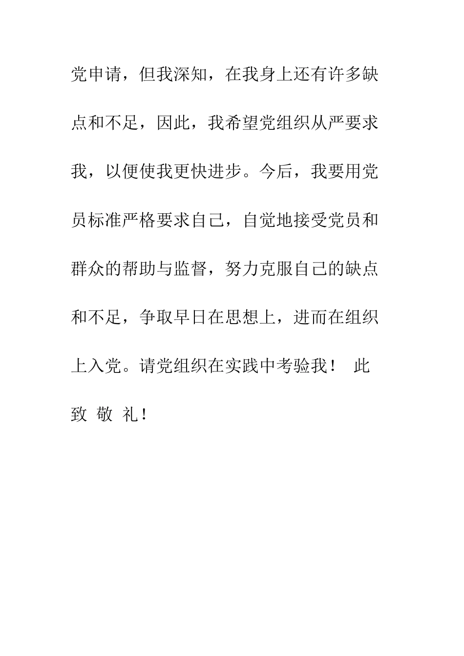 教师入党申请书_第3页