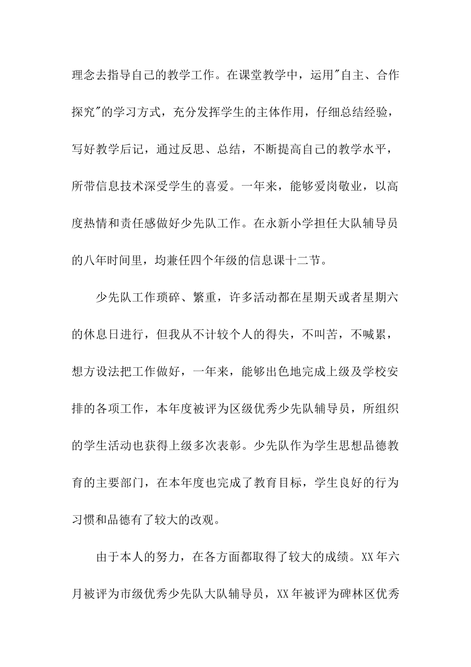 教师党员评议个人总结_第2页