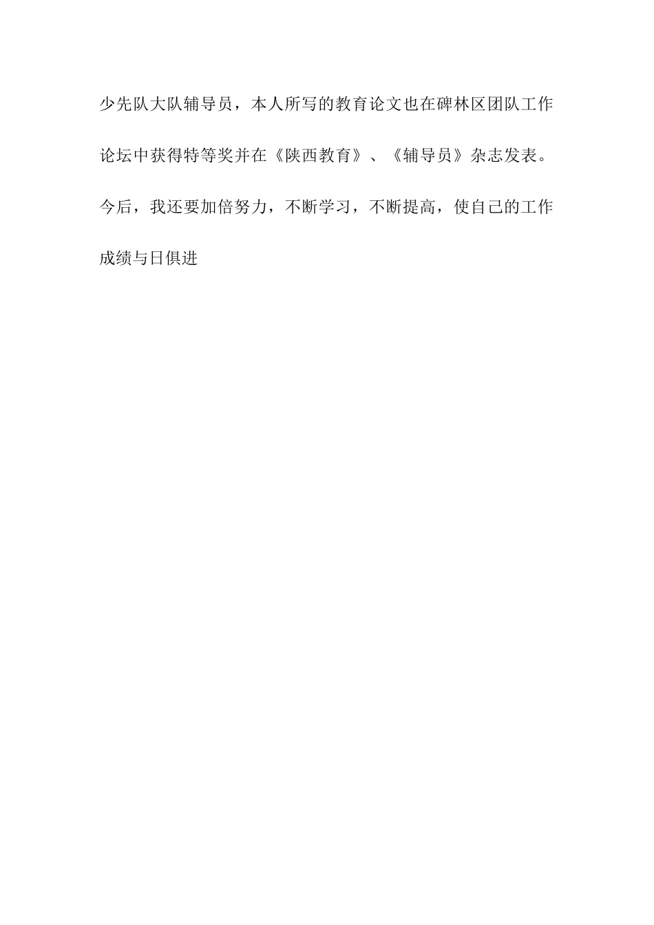 教师党员评议个人总结_第3页