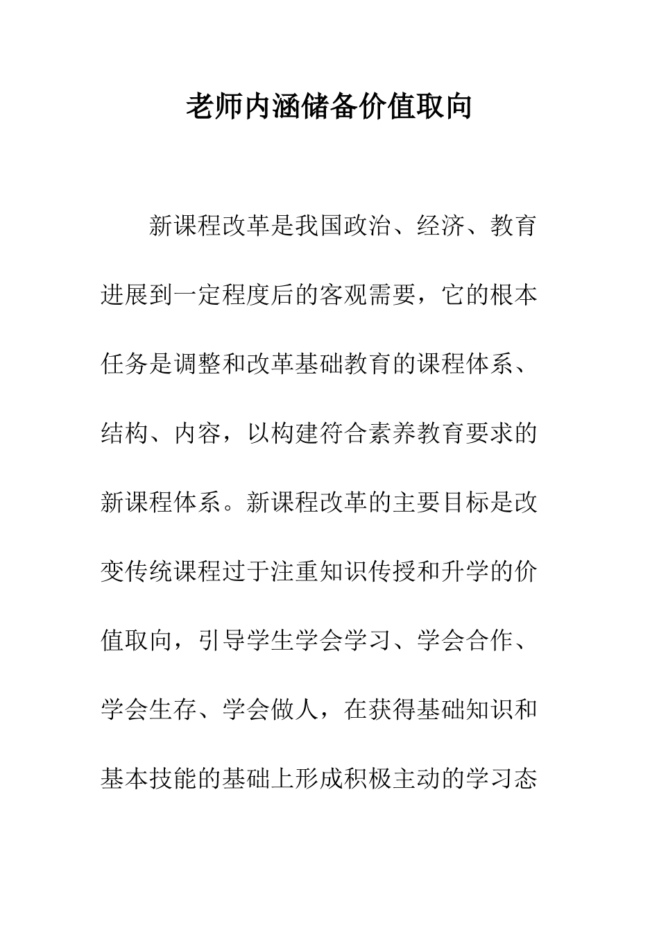 教师内涵储备价值取向_第1页