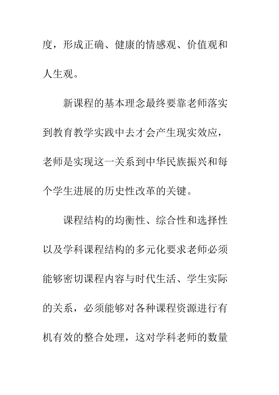 教师内涵储备价值取向_第2页
