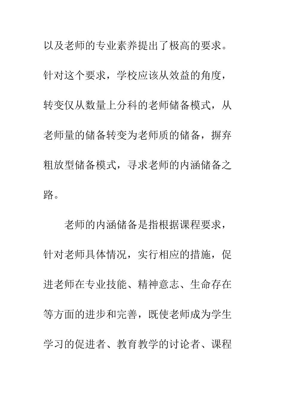教师内涵储备价值取向_第3页