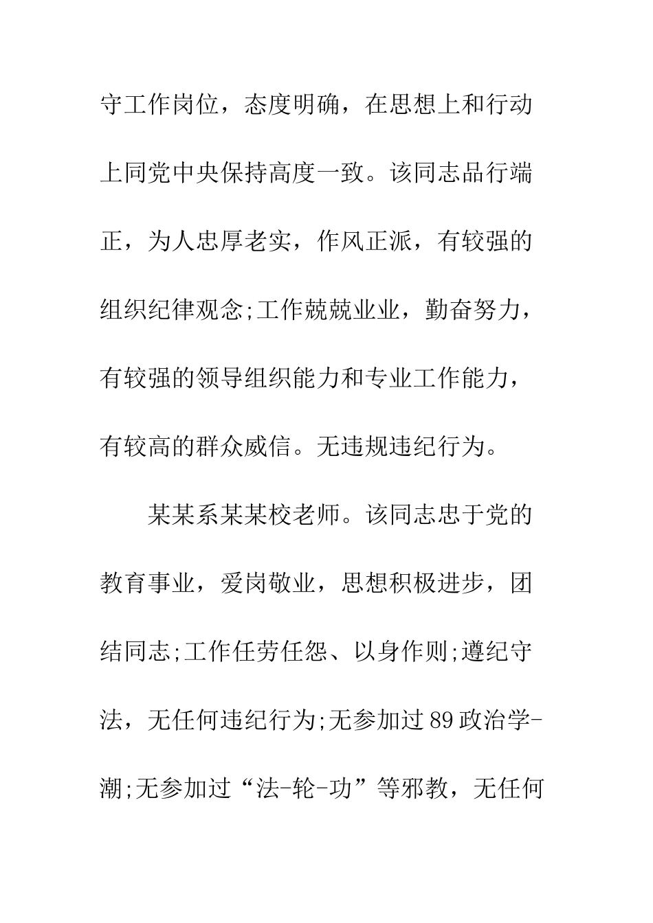 教师入党证明材料_第2页